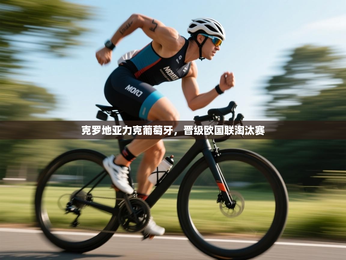 克罗地亚力克葡萄牙，晋级欧国联淘汰赛  第2张